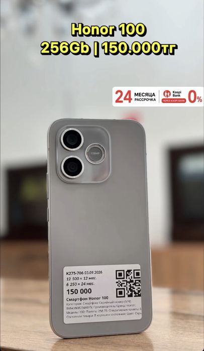 Honor 100  | 0-0-24  Рассрочка | Без % | Baitime