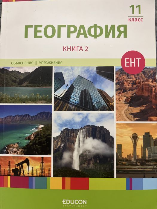 книги educon для подготовки к ЕНТ