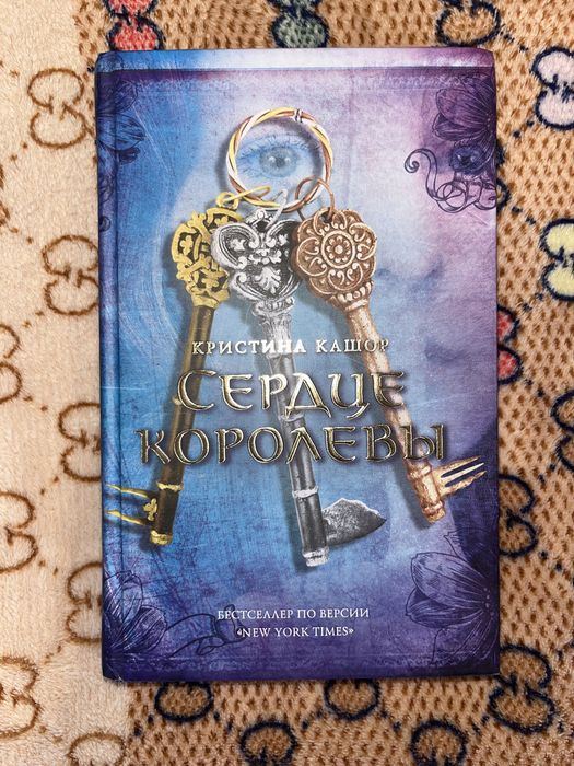 Сердце королевы