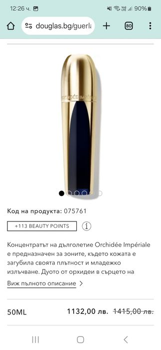 Guerlain Orchidee Imperiale и Abeille Royale