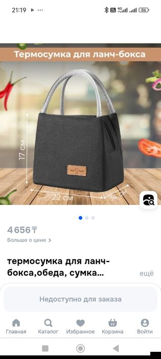 Термосумка для продуктов