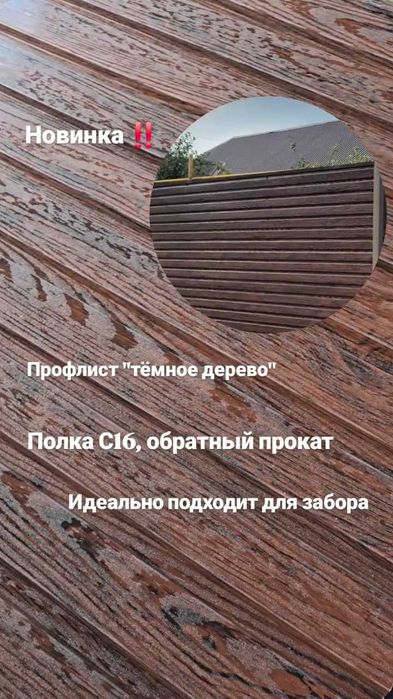 Профлист под камень, дерево