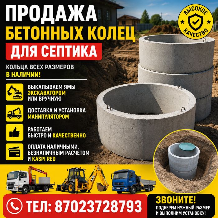 Продажа каольца для септик