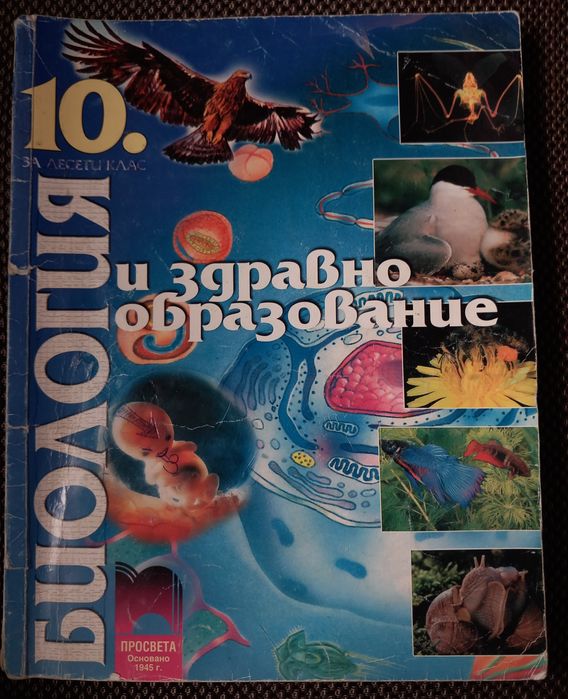 Учебници по биология по старата програма