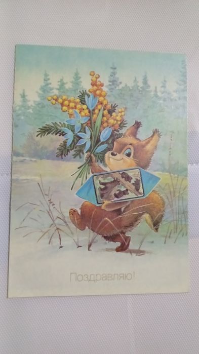 Открытки  советского периода.