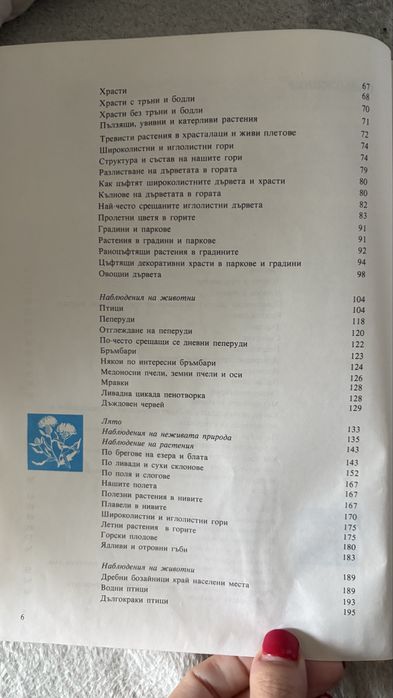 Запознаване с природата
