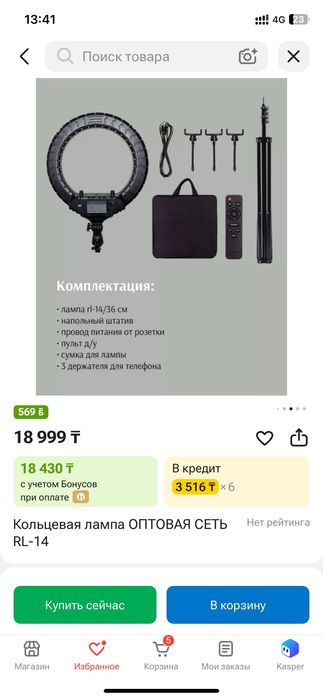 Кольцевая лампа и штатив
