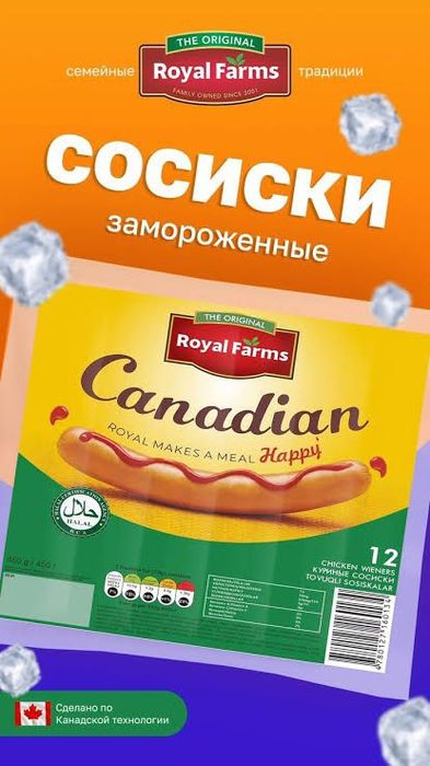 Канадски сосиски оригинал #goldenmaple #Forestfarms #Royalfarms #оптом