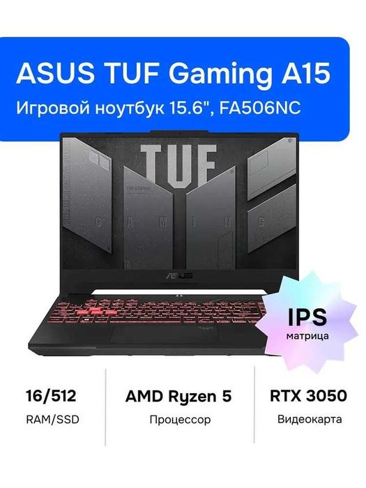 ASUS TUF Gaming A15 FA506NC Игровой ноутбук 15.6