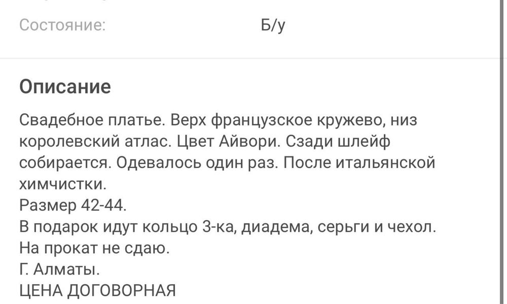 Платье свадебное