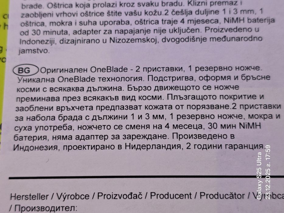 Самобръсначка Philips