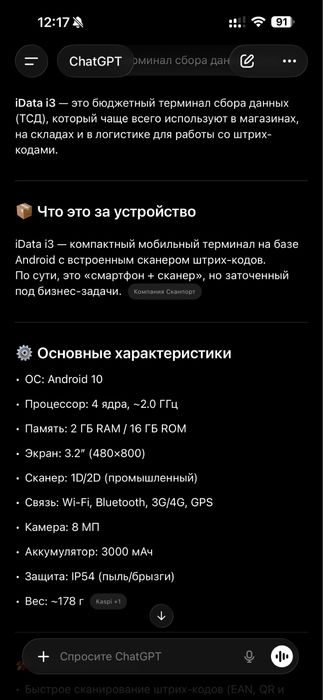 Терминал сбора данных iData i3