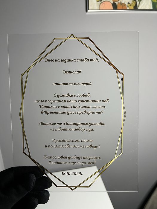 Стъклени покани за кръстници и кумове, плакети за рожден ден