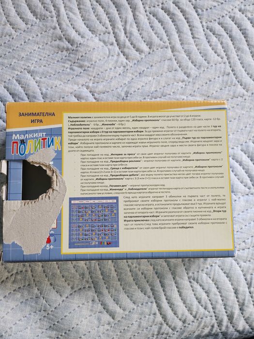 Детска игра малкият политик