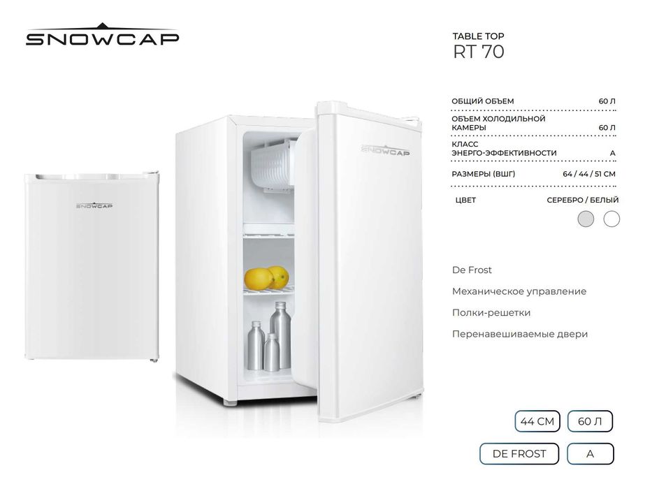 Холодильники морозильники SNOWCAP