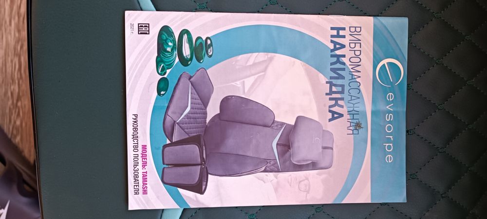 Вибромассажная накидкп