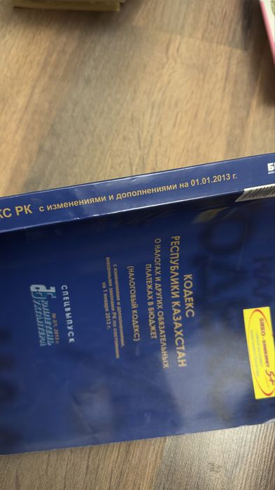 Налоговый кодекс РК за 2013