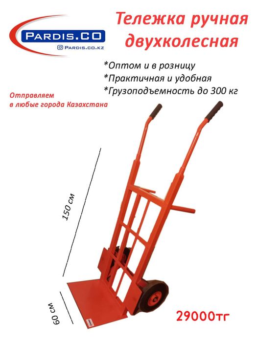 PARDIS тележки ручные