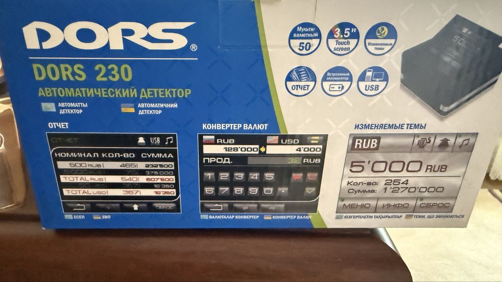 Детектор валют Dors