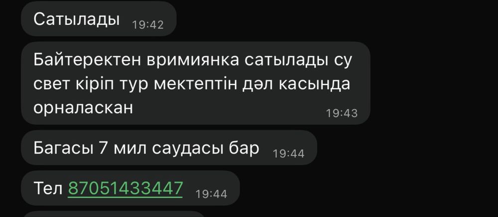 времянка сатылады