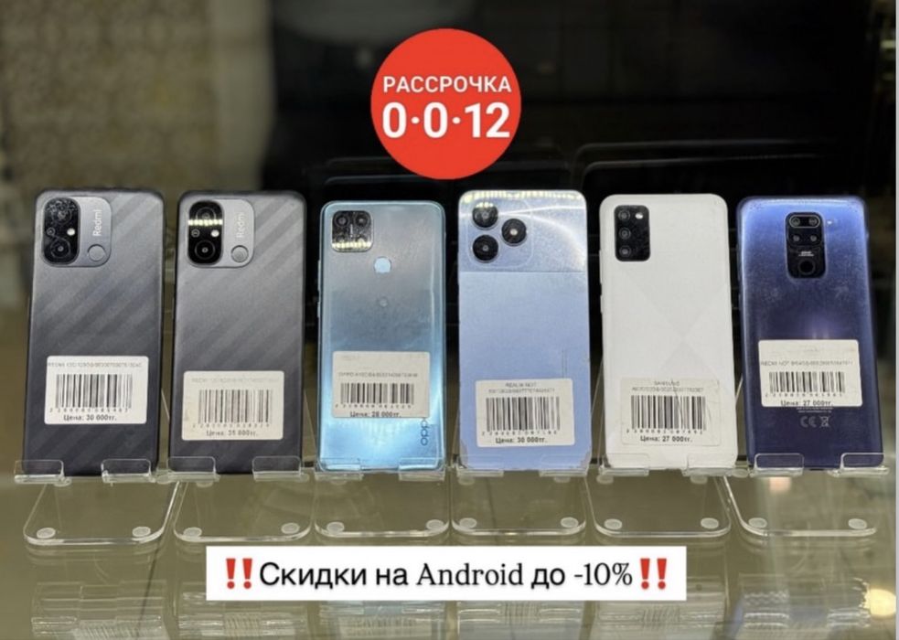 В наличии Android скидка до -10%