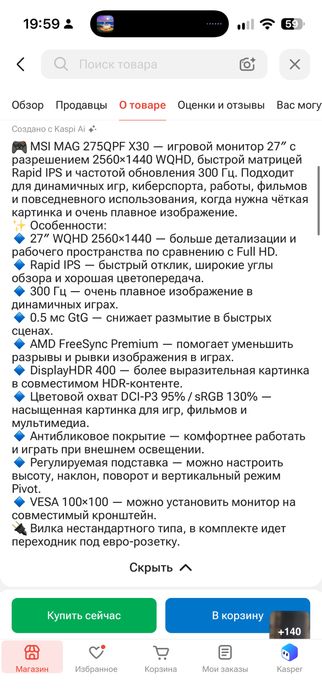 Монитор 27" MSI MAG 275QPF X30 черный