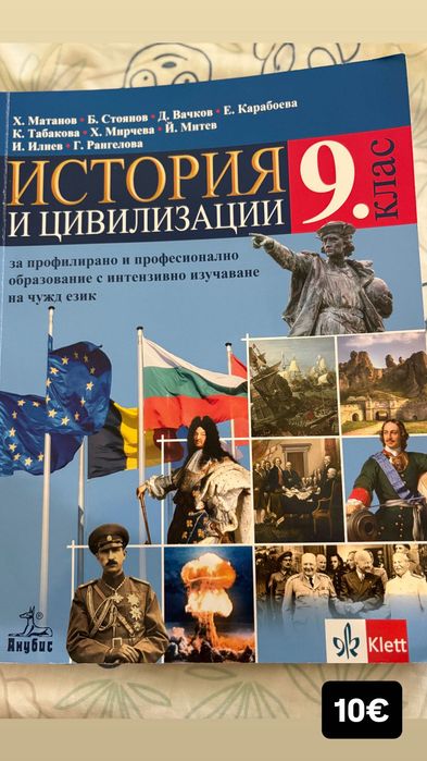 Учебници за 8 и 9 клас