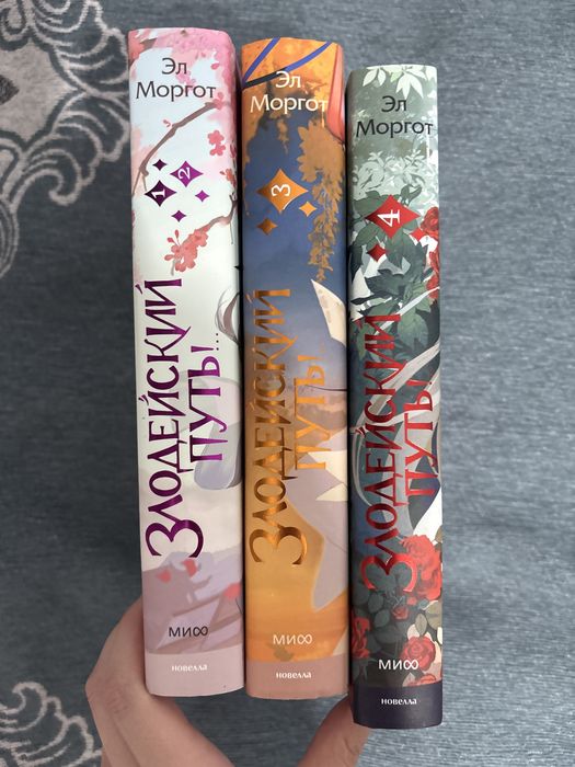 Книга Злодейский путь
