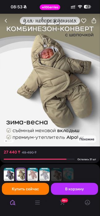 Продас детский комбенизон