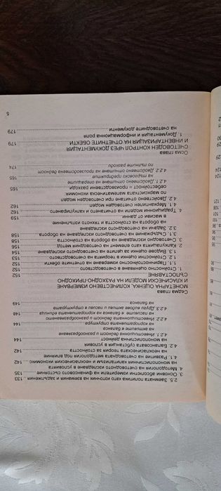 Учебник Теория на счетоводството