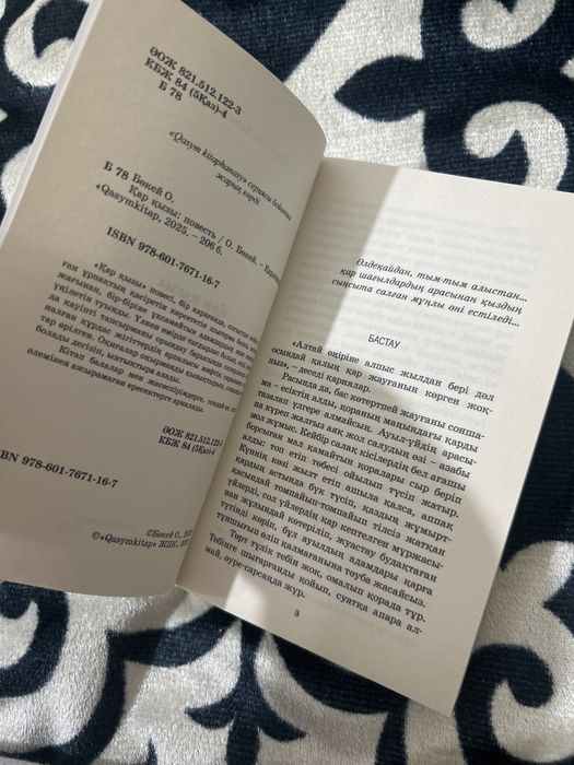 Книга “Қар қызы” Оралхан Б.