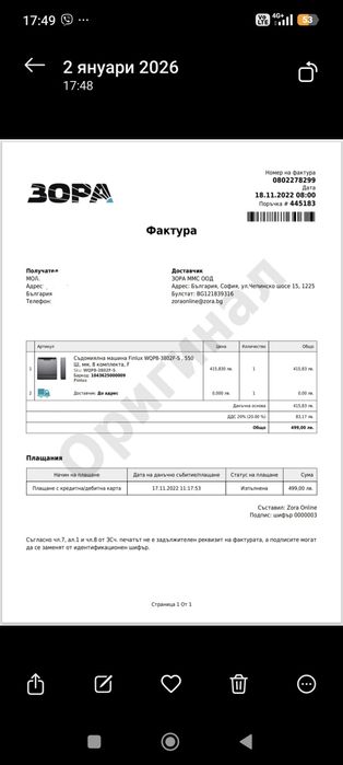 Съдомиялна Finlux + шкаф "Виденов"