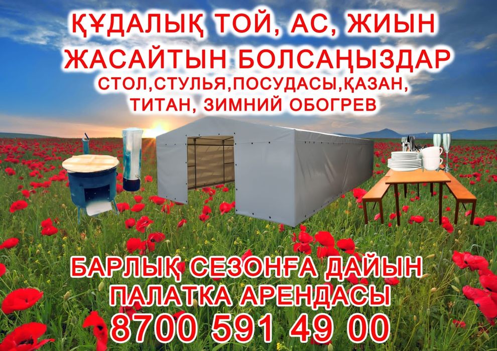 Сдам в аренду палатки