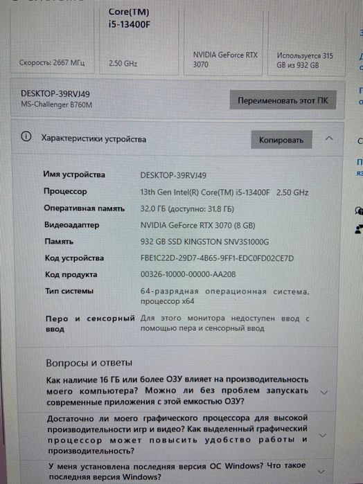 Игровой компьютер