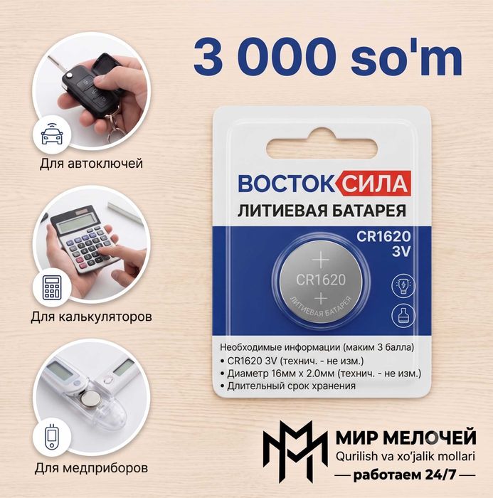 Батарейка Восток Сила CR1620 3V