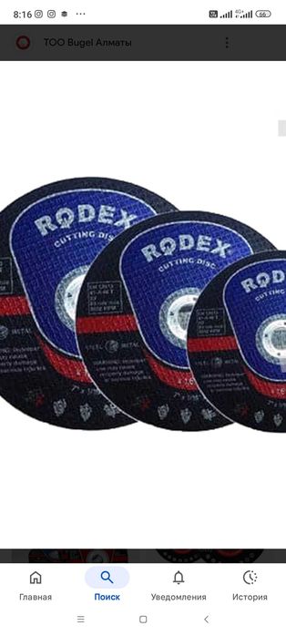 Диски отрезные родекс