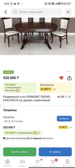 Раздвижной стол, дерево