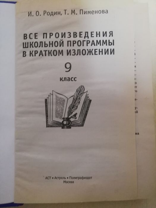 Школьная литература