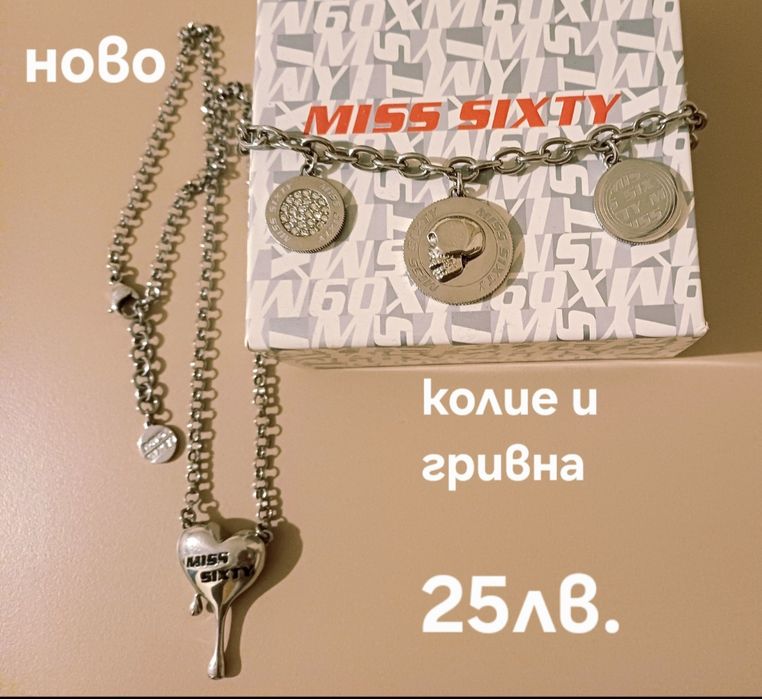 Комплекти Miss Sixty,Kim Kardashian, Invoke, Guees и други