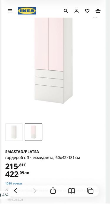 Гардероб Smastad platsa Ikea ИКЕА