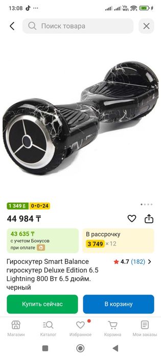 Гироскутер Smart Balance