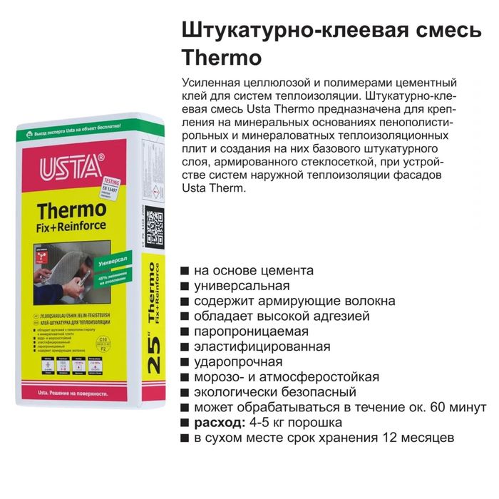 Сухие смеси УСТА