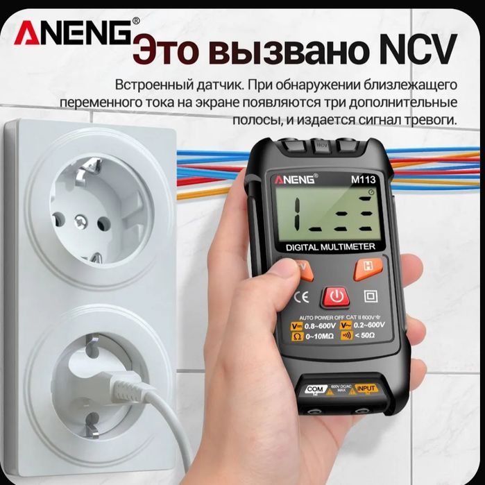 Мультиметр цифровой ANENG М113