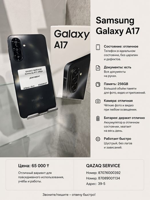 Samsung A17 256gb телефон актау