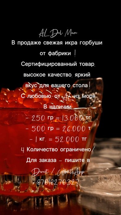 Продам красную икру горбуши