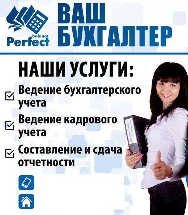 Бухгалтерские услуги, бухгалтер удаленно