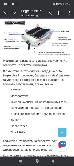 LegXercisе Pro - уред за раздвижване
