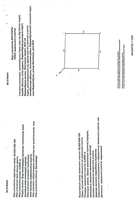 Участок 25сот маржанбулак