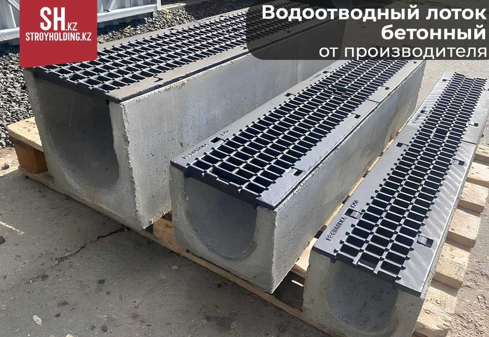 Лоток водоотводный бетонный