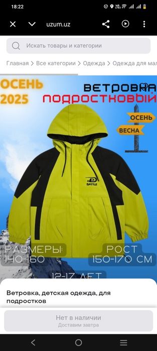 Очень куртка 150 -160 см